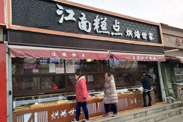 江南糕点加盟店