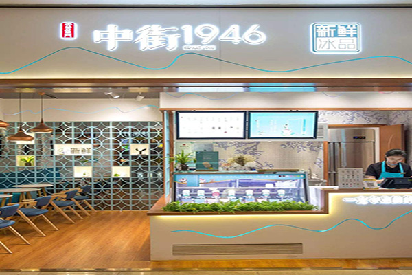 中街1946加盟门店