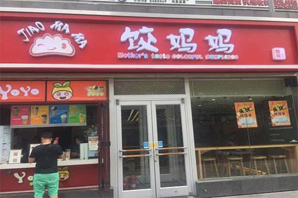 饺妈妈加盟门店
