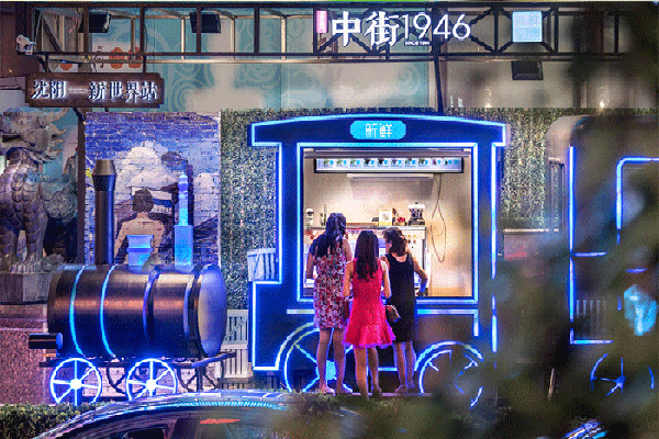 中街1946雪糕加盟门店