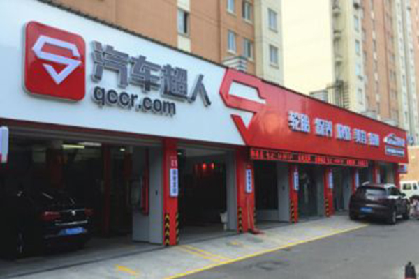 汽车超人加盟门店