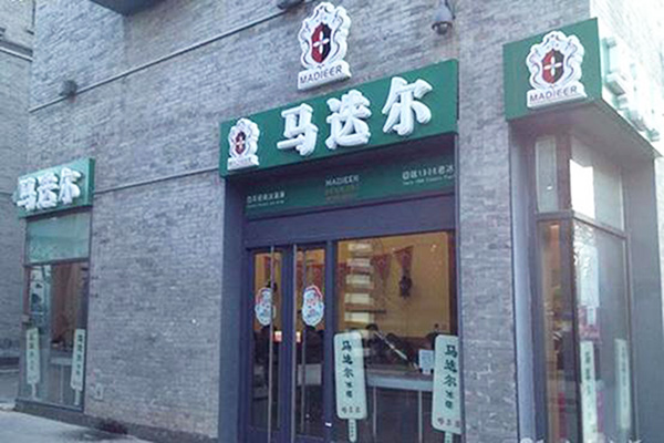 马迭尔加盟门店