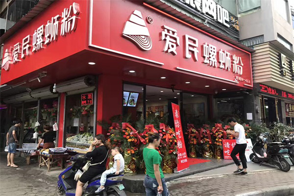 爱民螺蛳粉加盟门店