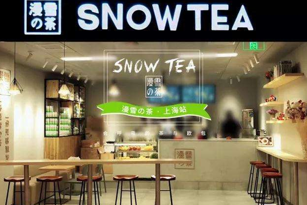 漫雪的茶加盟门店