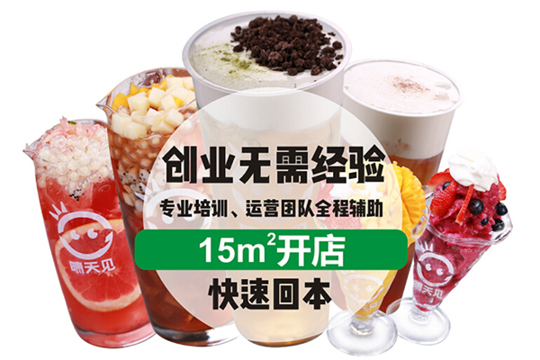 晴天见茶饮