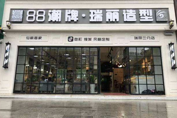 88潮牌造型加盟门店