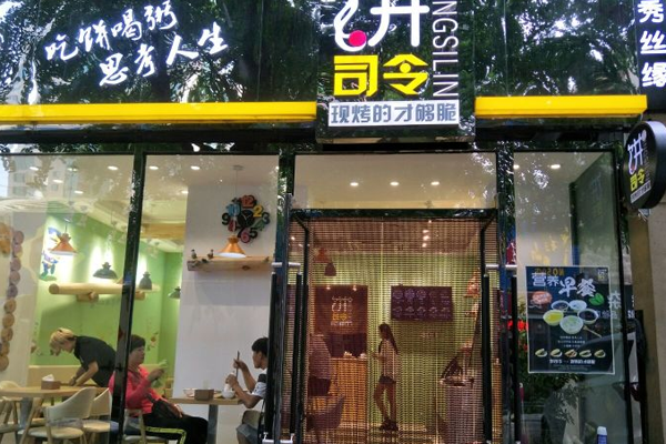 饼司令加盟门店