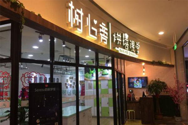 树心旁甜品加盟门店