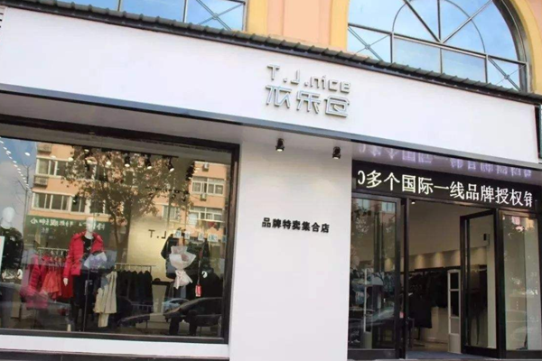 衣乐仓加盟门店