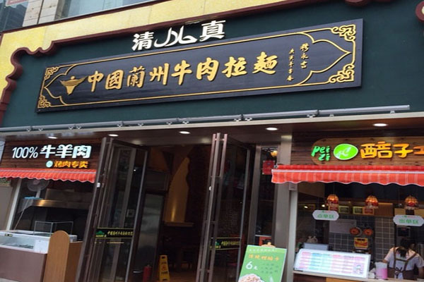 兰州拉面加盟门店