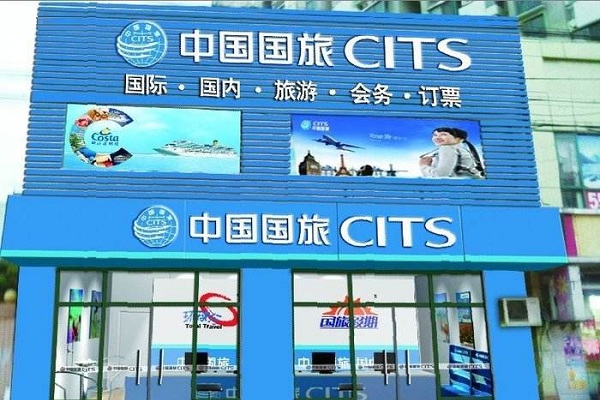 中国国旅加盟店