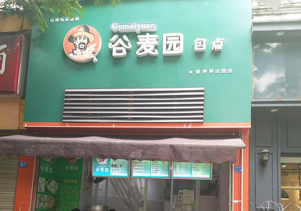 谷麦园加盟门店