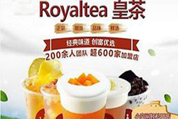 royaltea皇谛皇茶加盟费