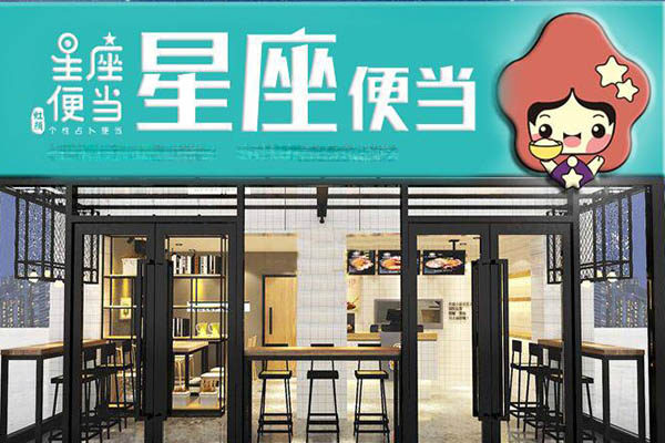 星座便当加盟门店