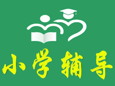 小学辅导加盟费