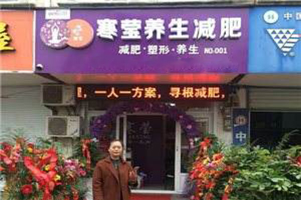 寒莹减肥加盟店