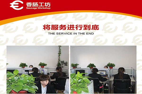 香肠工坊加盟门店