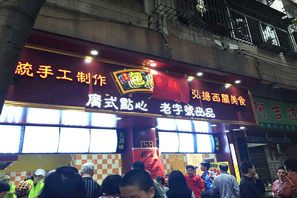 包原味加盟门店