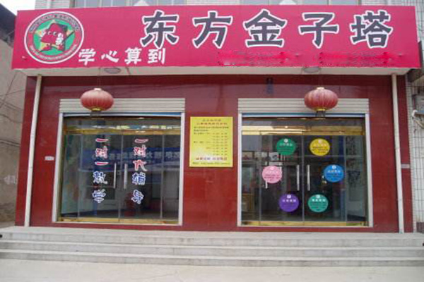 东方金子塔加盟门店