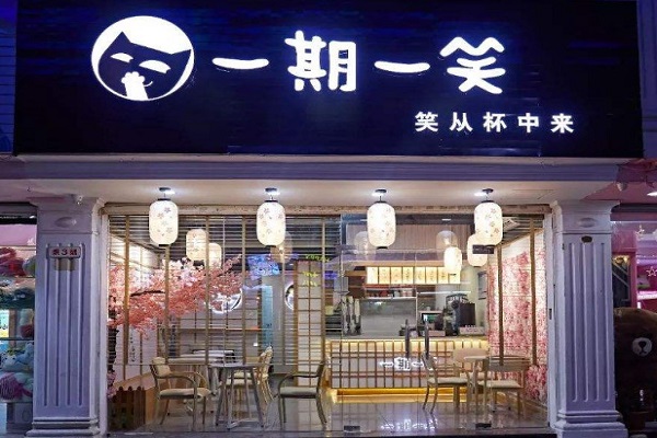 一期一笑加盟门店