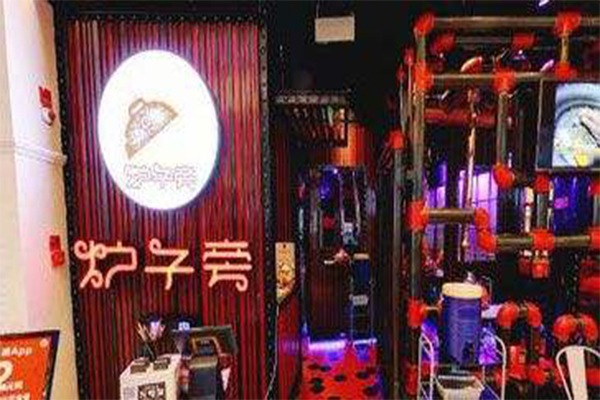 炉子旁烤肉加盟门店