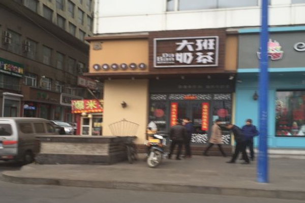 大班奶茶加盟门店