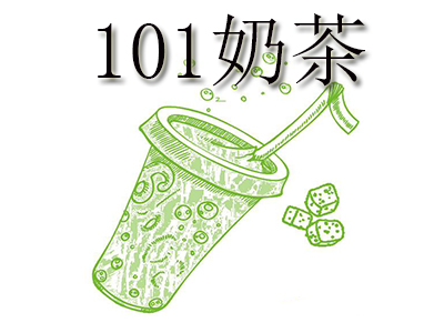 101奶茶加盟费