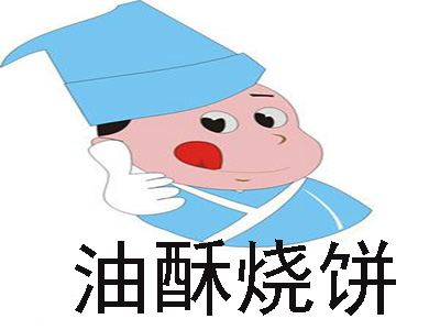 油酥烧饼加盟