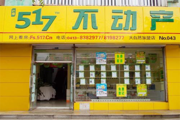 517不动产加盟门店