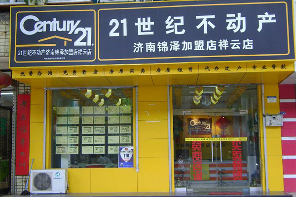 21世纪不动产加盟门店