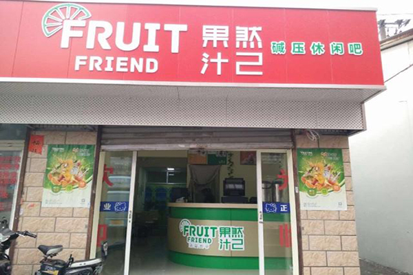 果然汁己加盟门店