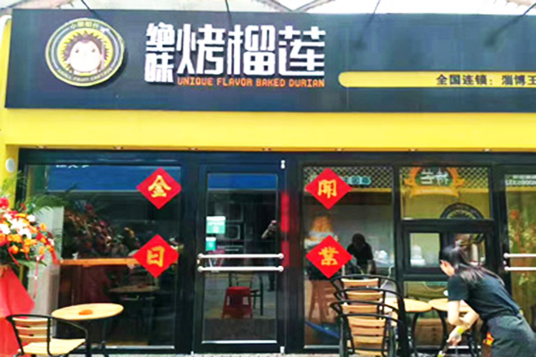 小果船长绝味烤榴莲加盟门店