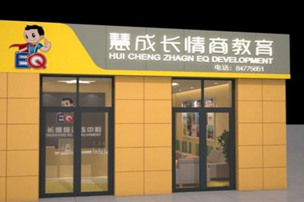 慧成长加盟门店