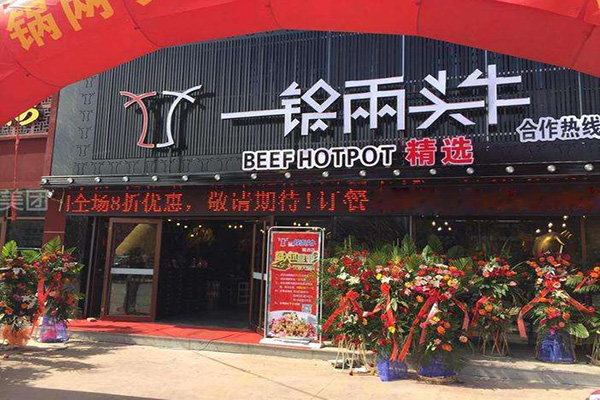 一锅两头牛加盟门店