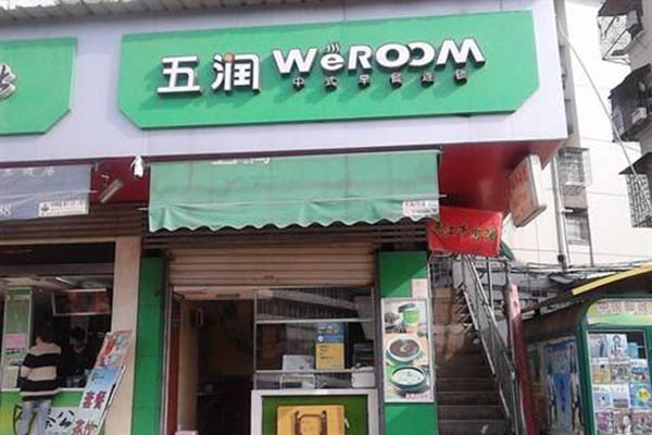 五润大包加盟门店