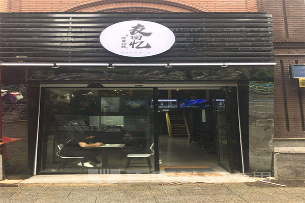 友回忆炸串炒饭加盟门店