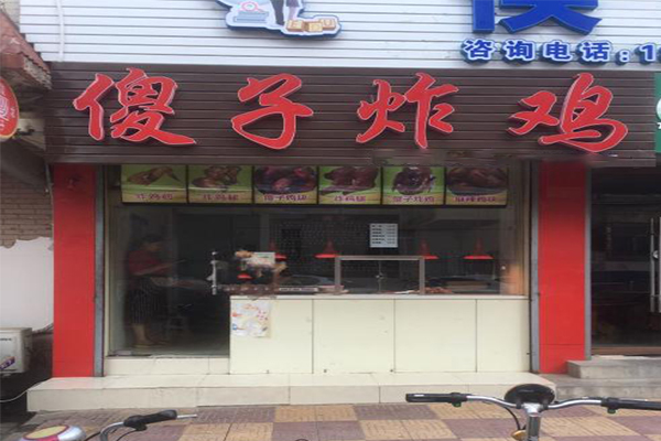 傻子炸鸡加盟门店