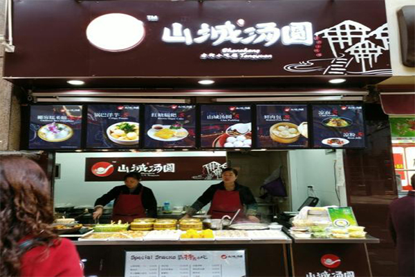 山城汤圆加盟门店