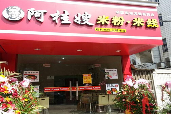 阿桂嫂米线加盟门店