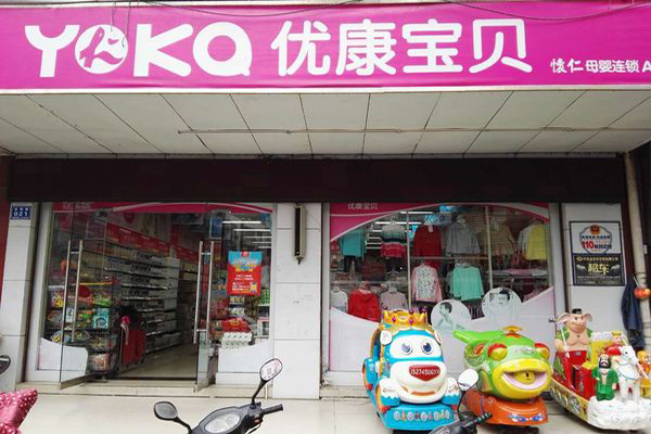 优康宝贝加盟门店