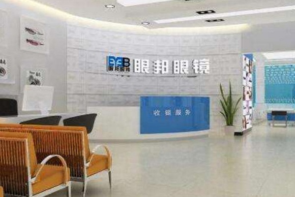 眼邦眼镜加盟门店
