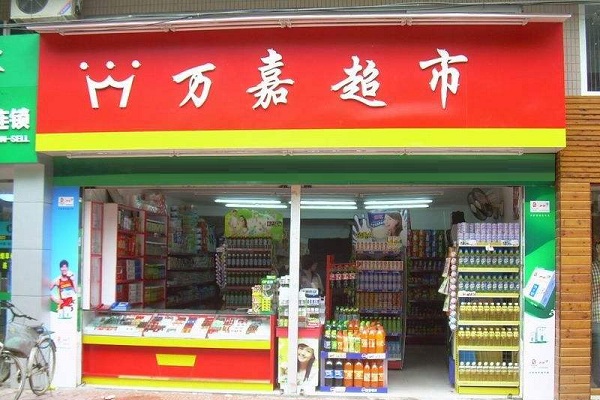 万嘉超市加盟店