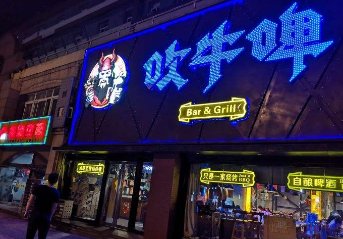 吹牛啤烧烤加盟门店