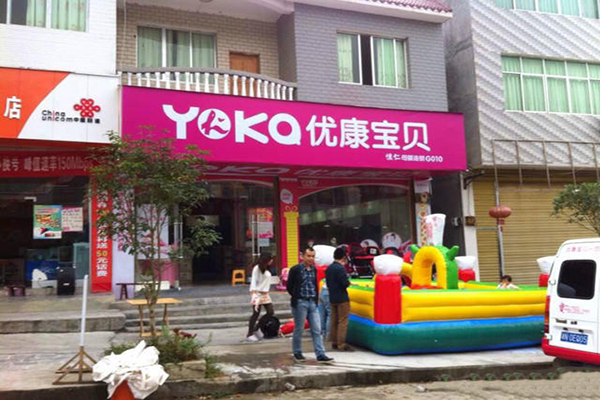 优康宝贝加盟门店
