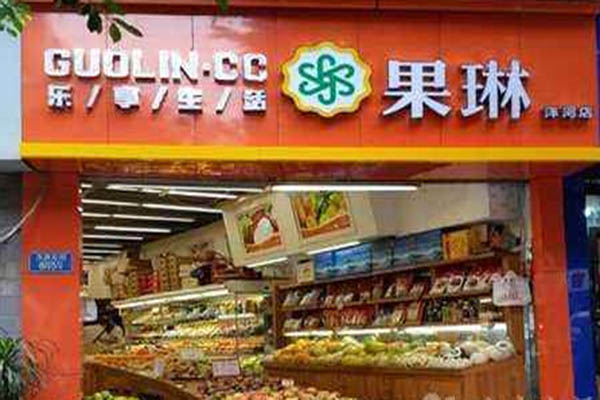 果琳水果店加盟门店