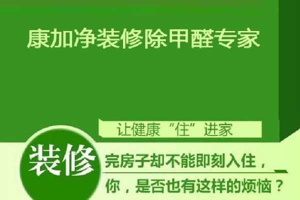 康加净除甲醛