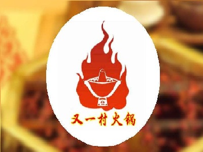 又一村火锅加盟