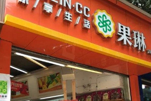 果琳水果店加盟门店