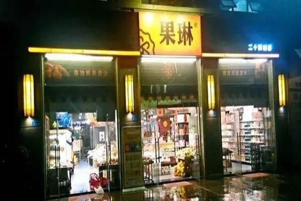 果琳水果店加盟门店