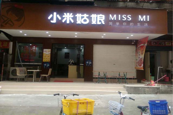 小米姑娘快餐加盟门店